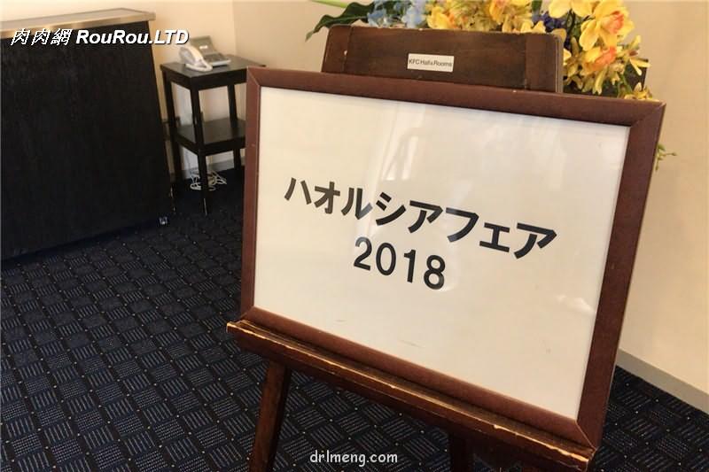 日本瓦葦展會 2018